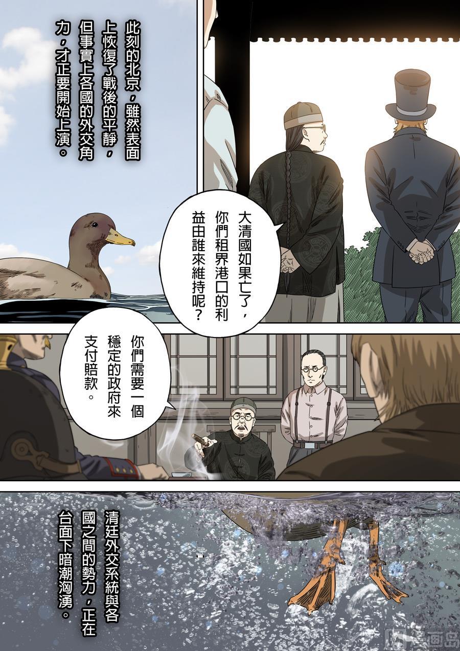 National Soul Ch.139 p3