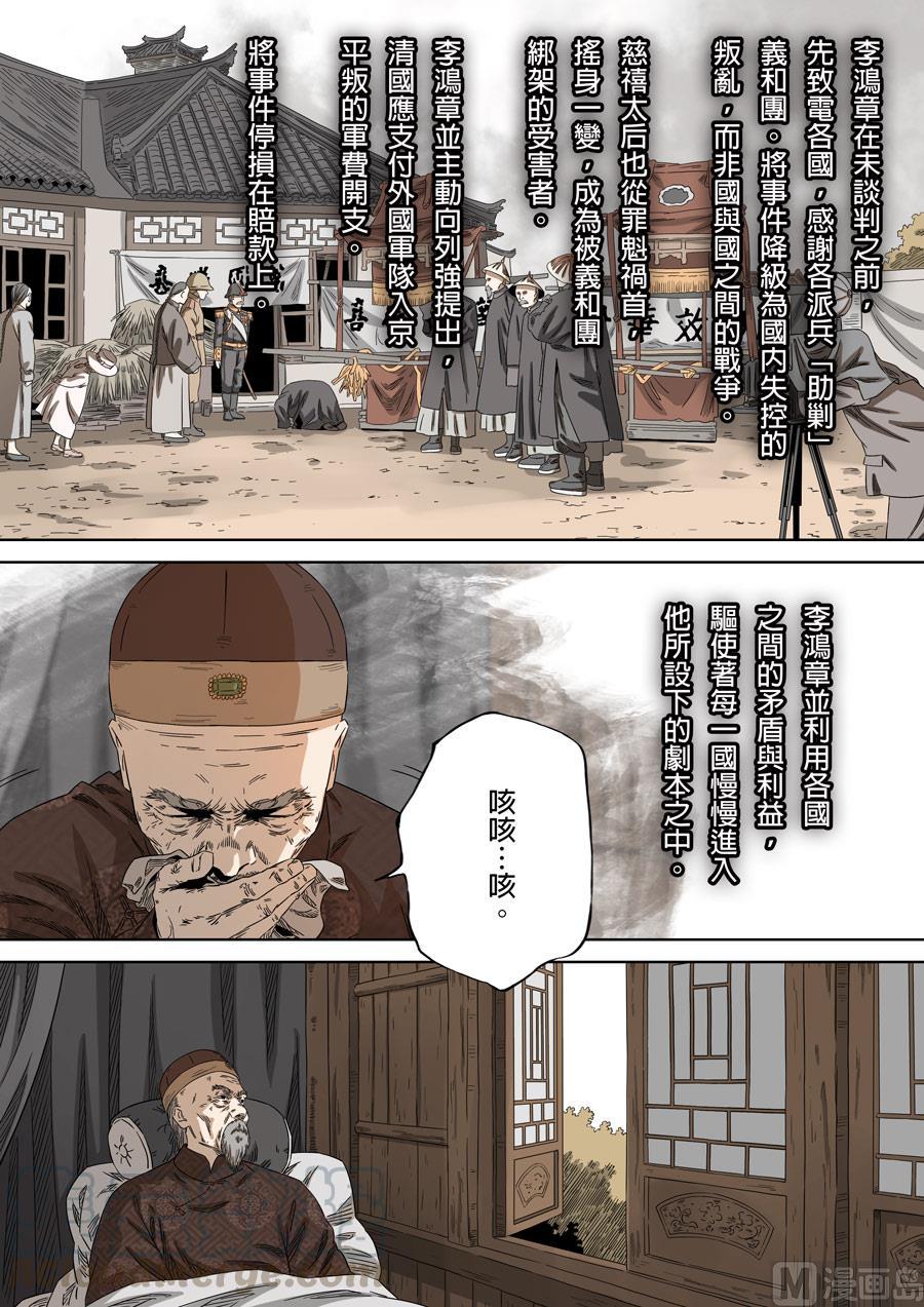 National Soul Ch.139 p5