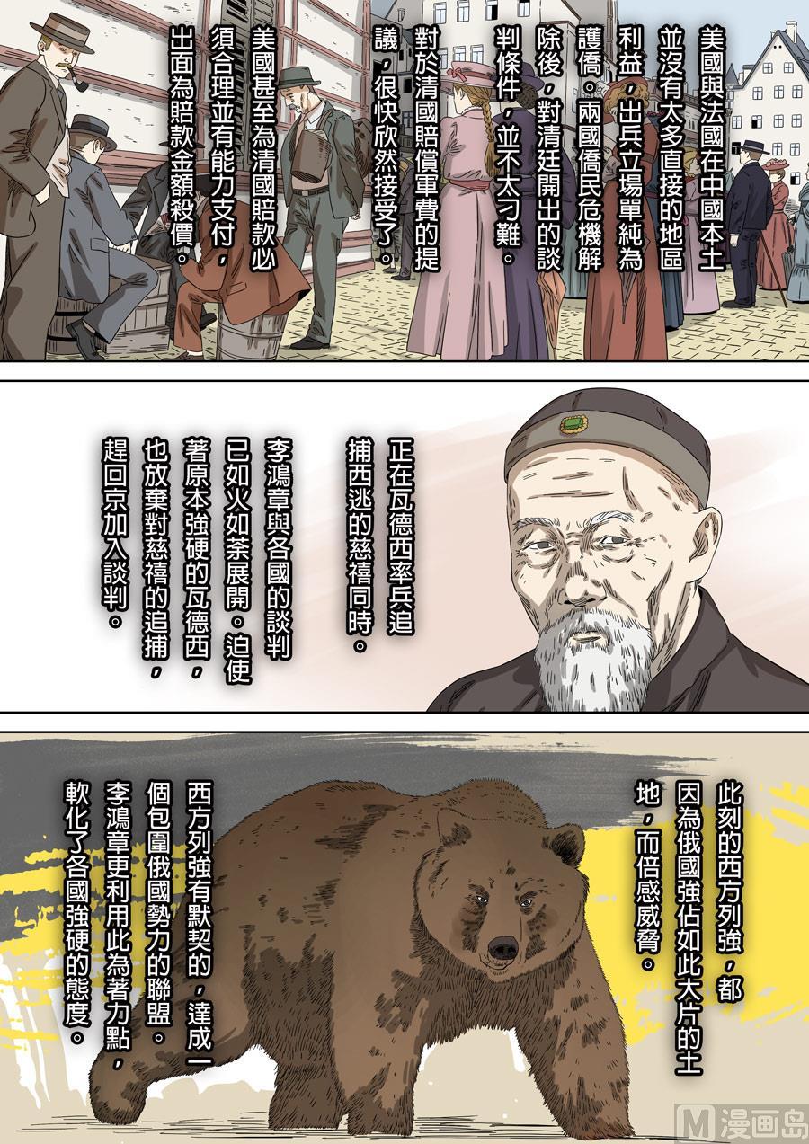 National Soul Ch.139 p8