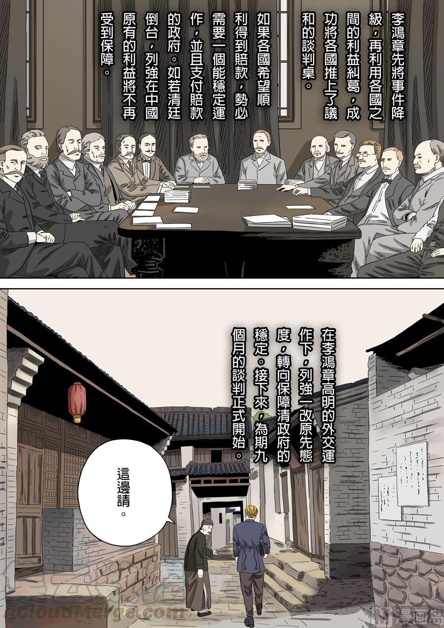 National Soul Ch.139 p9