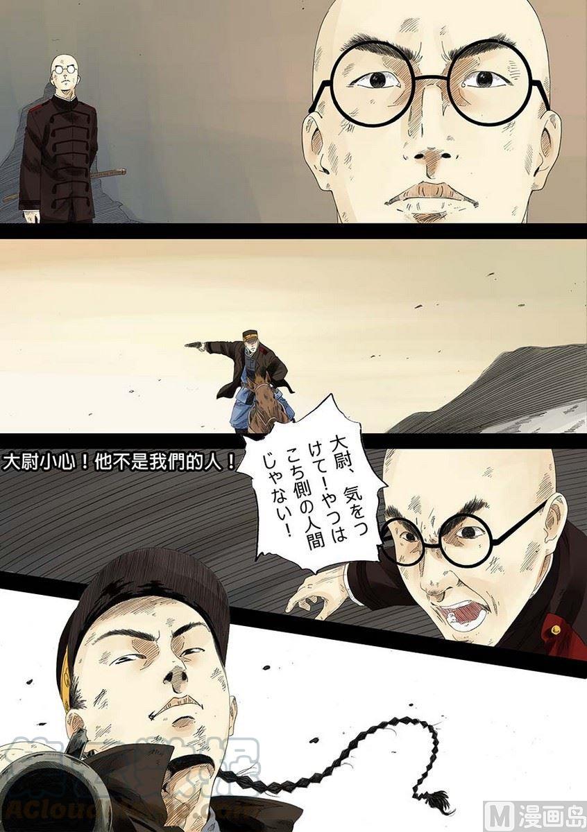 National Soul Ch.14 p5