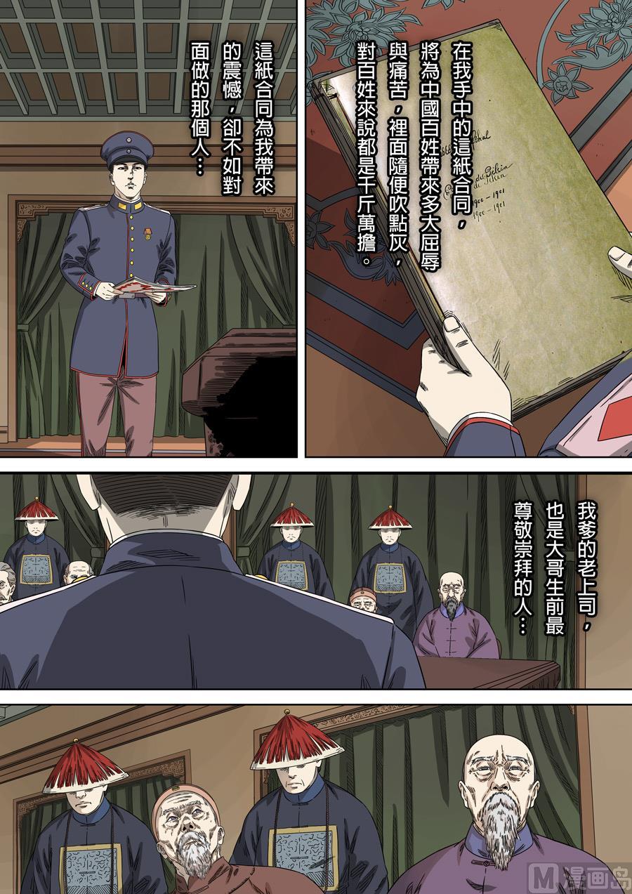 National Soul Ch.140 p11