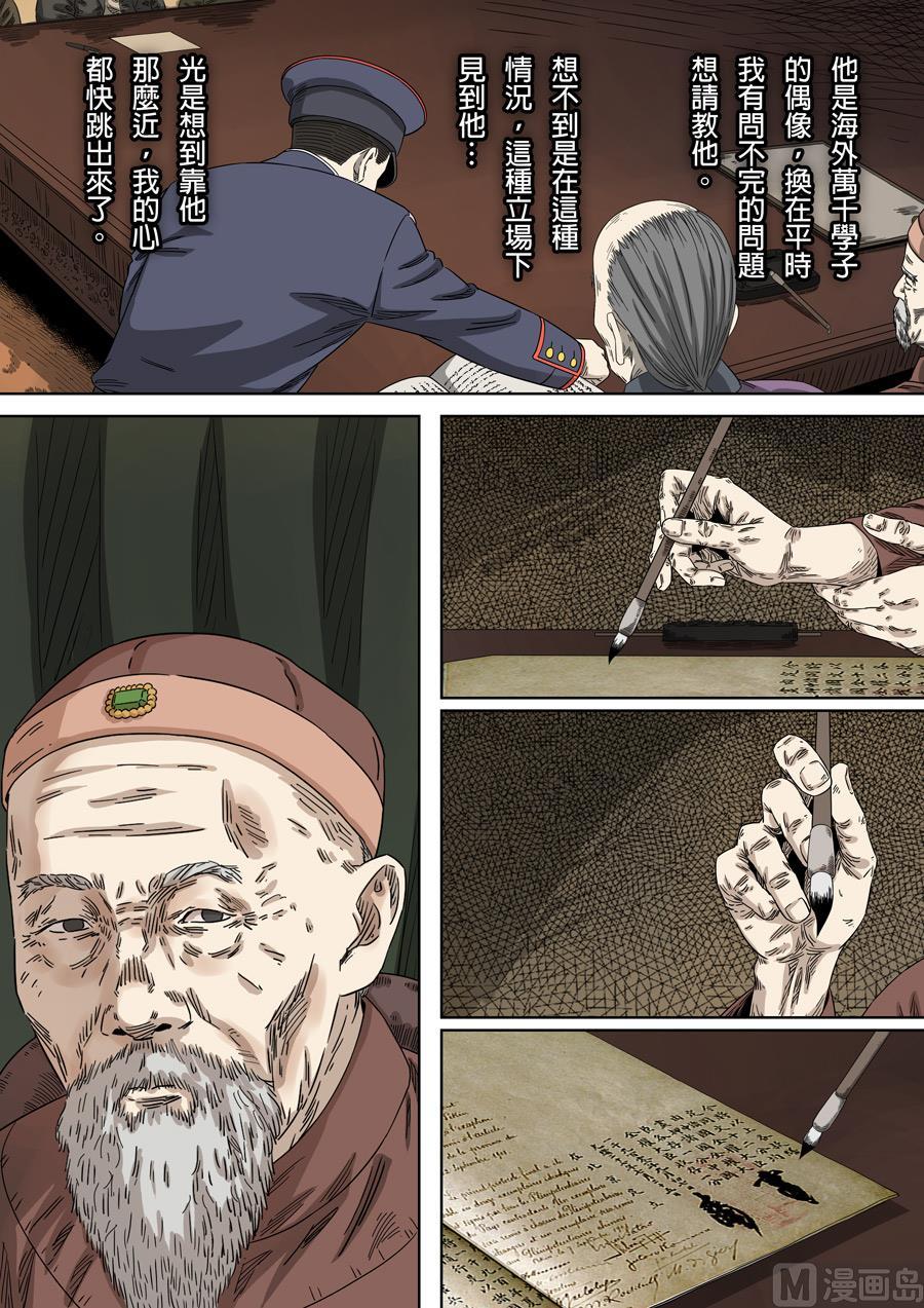 National Soul Ch.140 p12