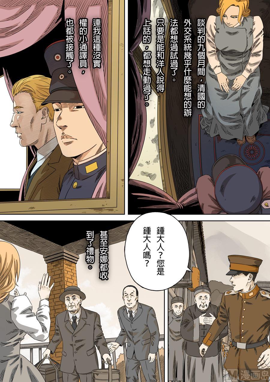National Soul Ch.140 p6