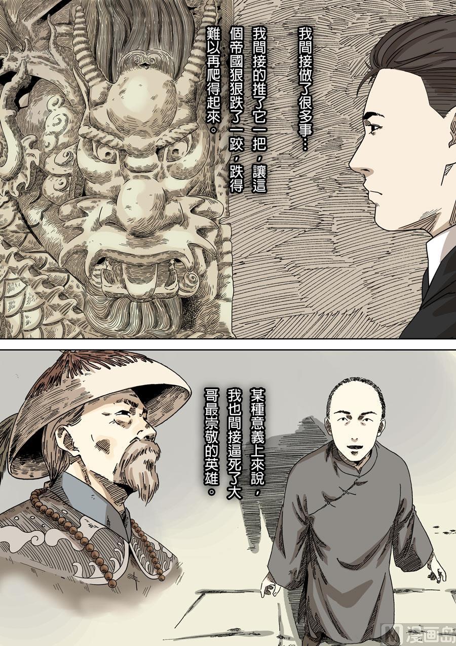 National Soul Ch.141 p11