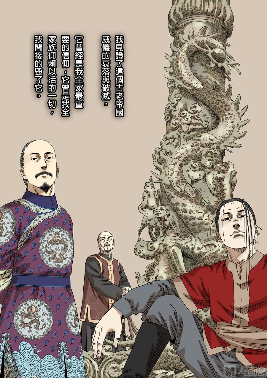 National Soul Ch.141 p12
