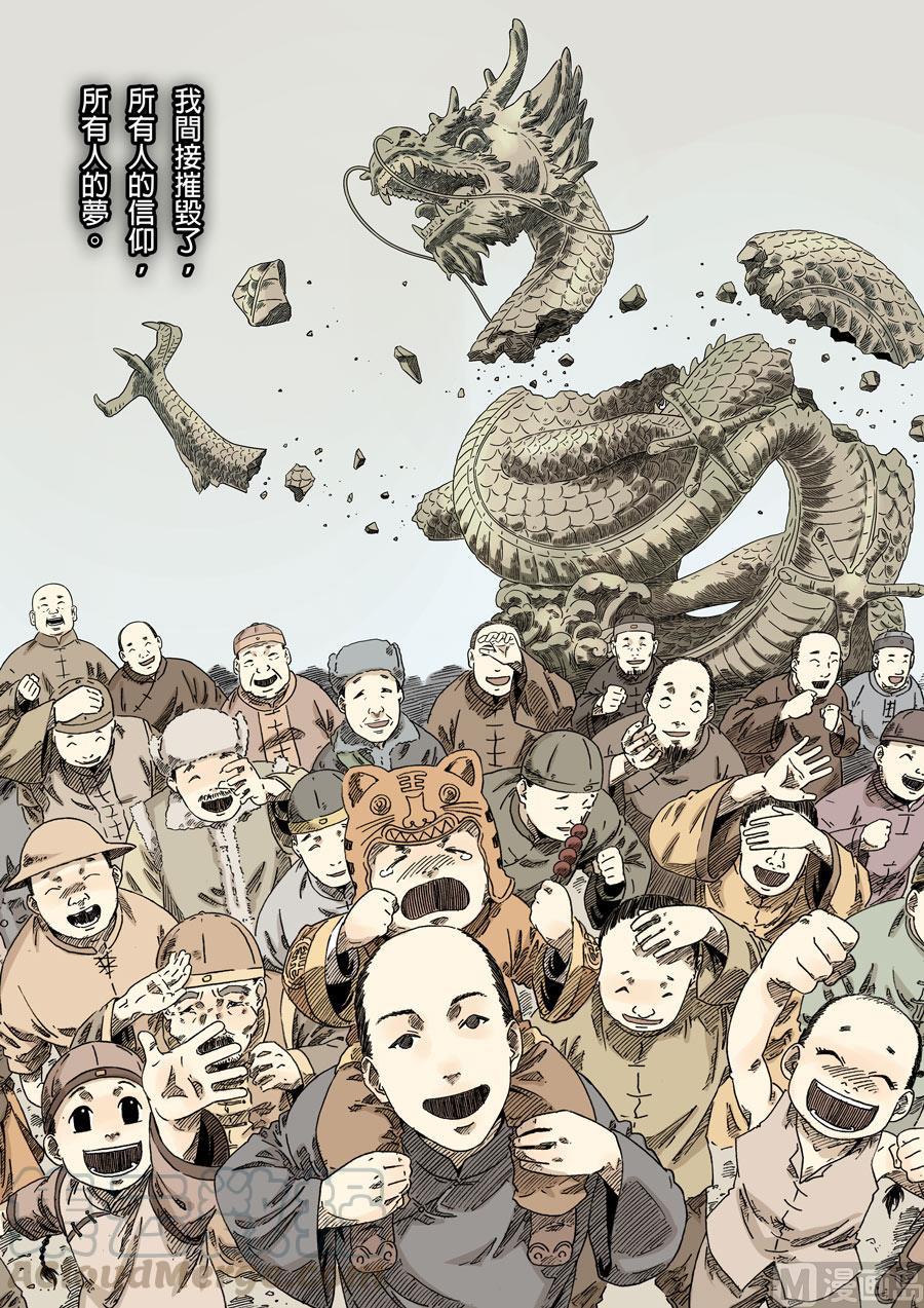 National Soul Ch.141 p13
