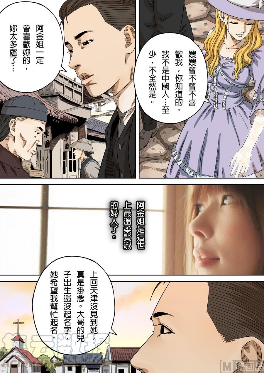 National Soul Ch.141 p17