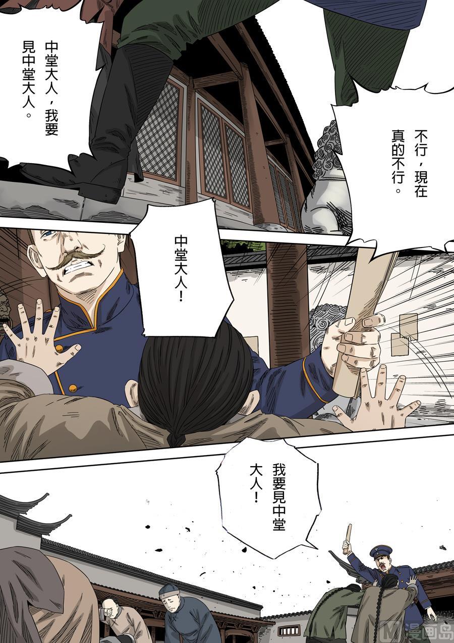 National Soul Ch.141 p2