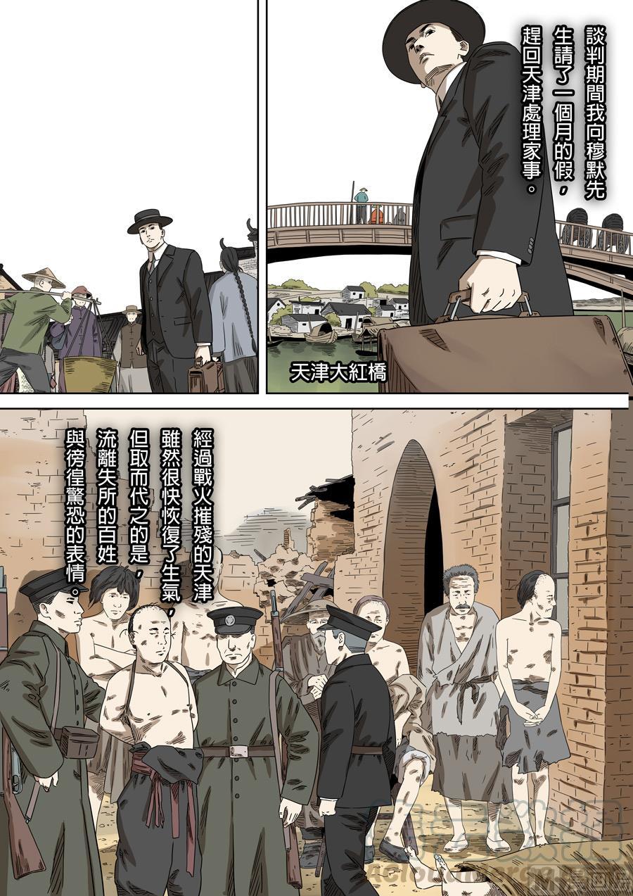 National Soul Ch.141 p5