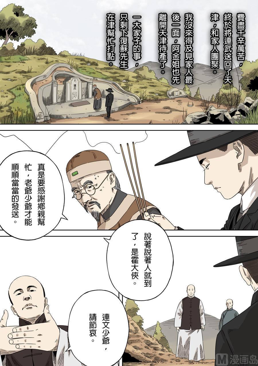 National Soul Ch.141 p6