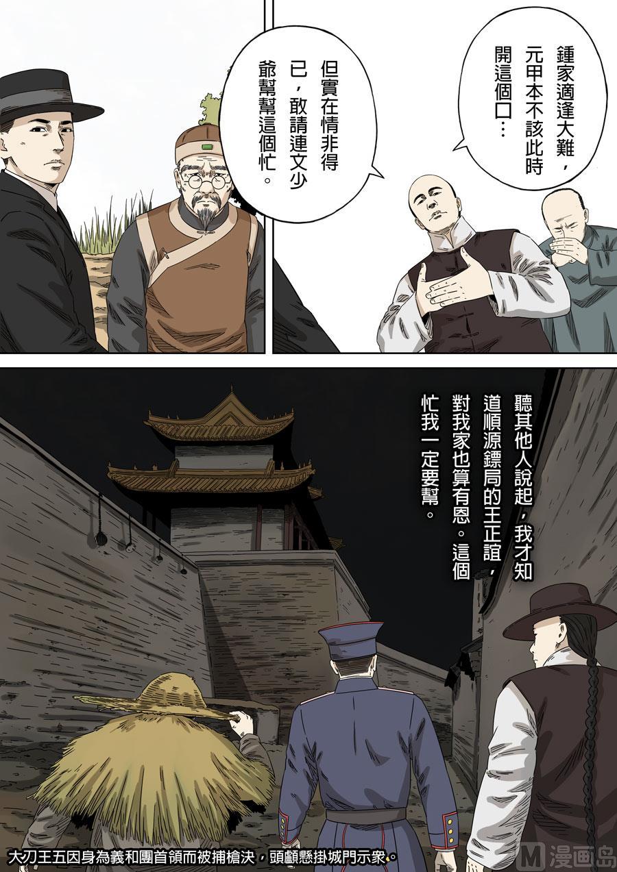 National Soul Ch.141 p7