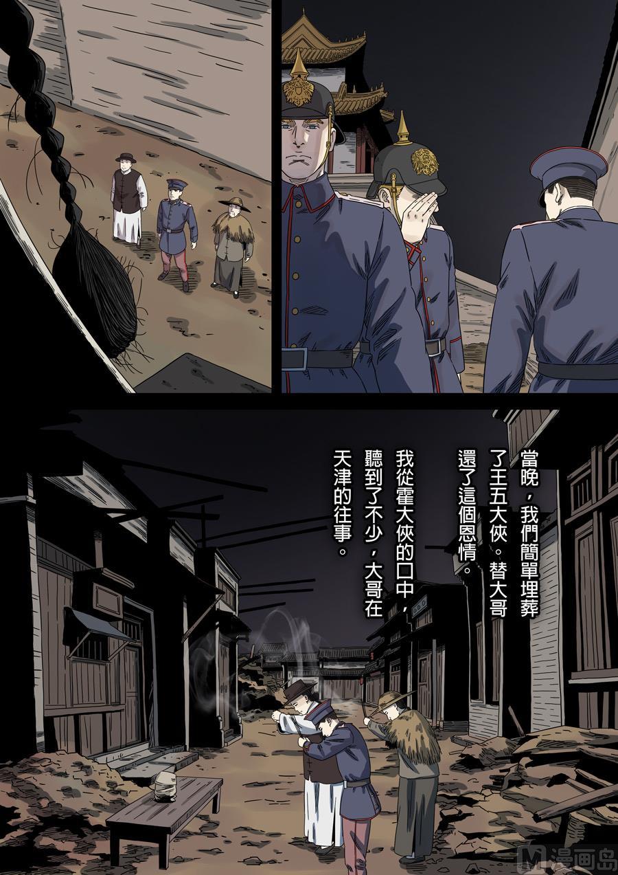 National Soul Ch.141 p8