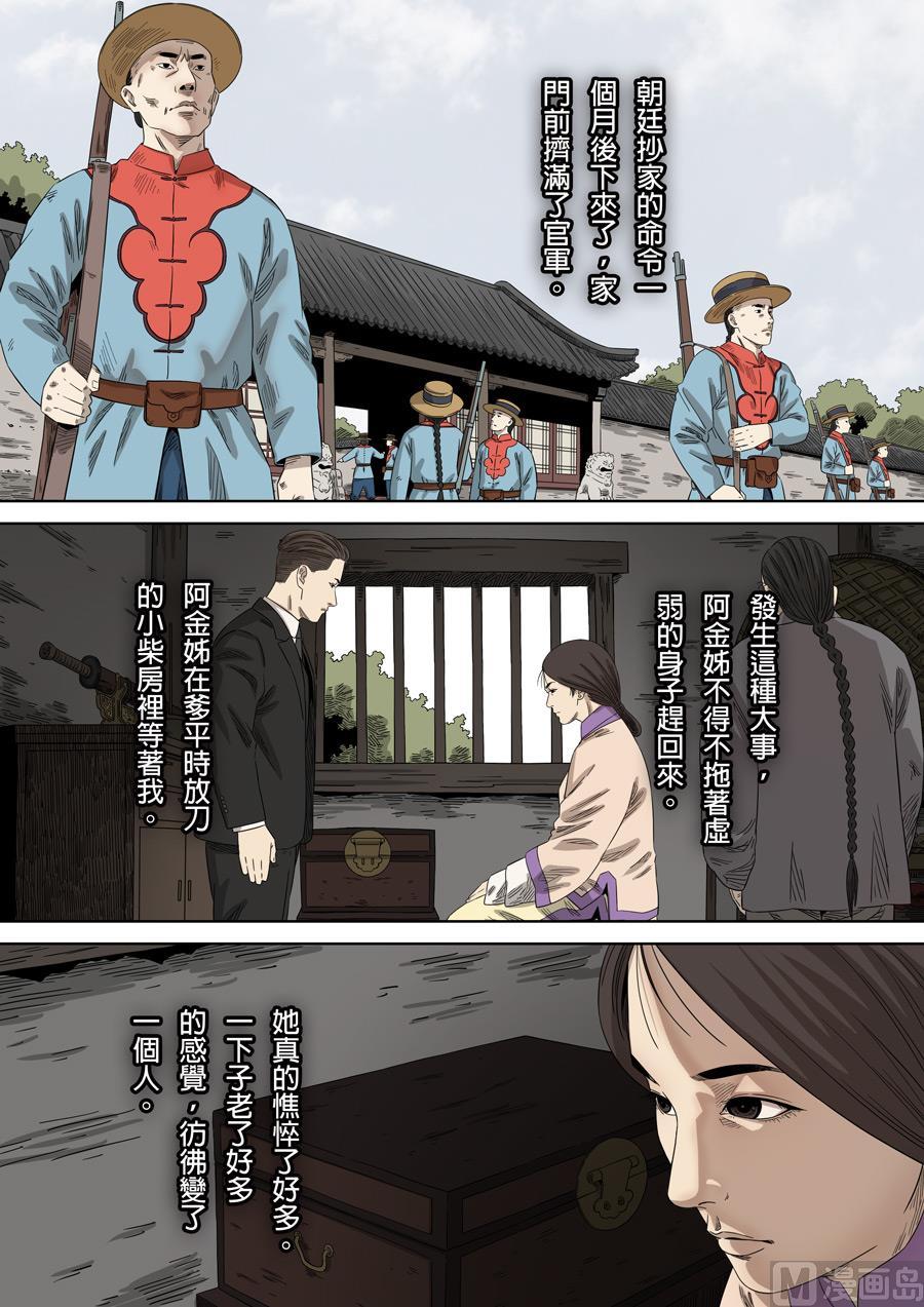 National Soul Ch.142 p10