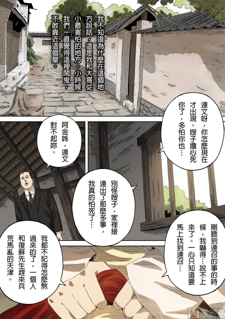 National Soul Ch.142 p11