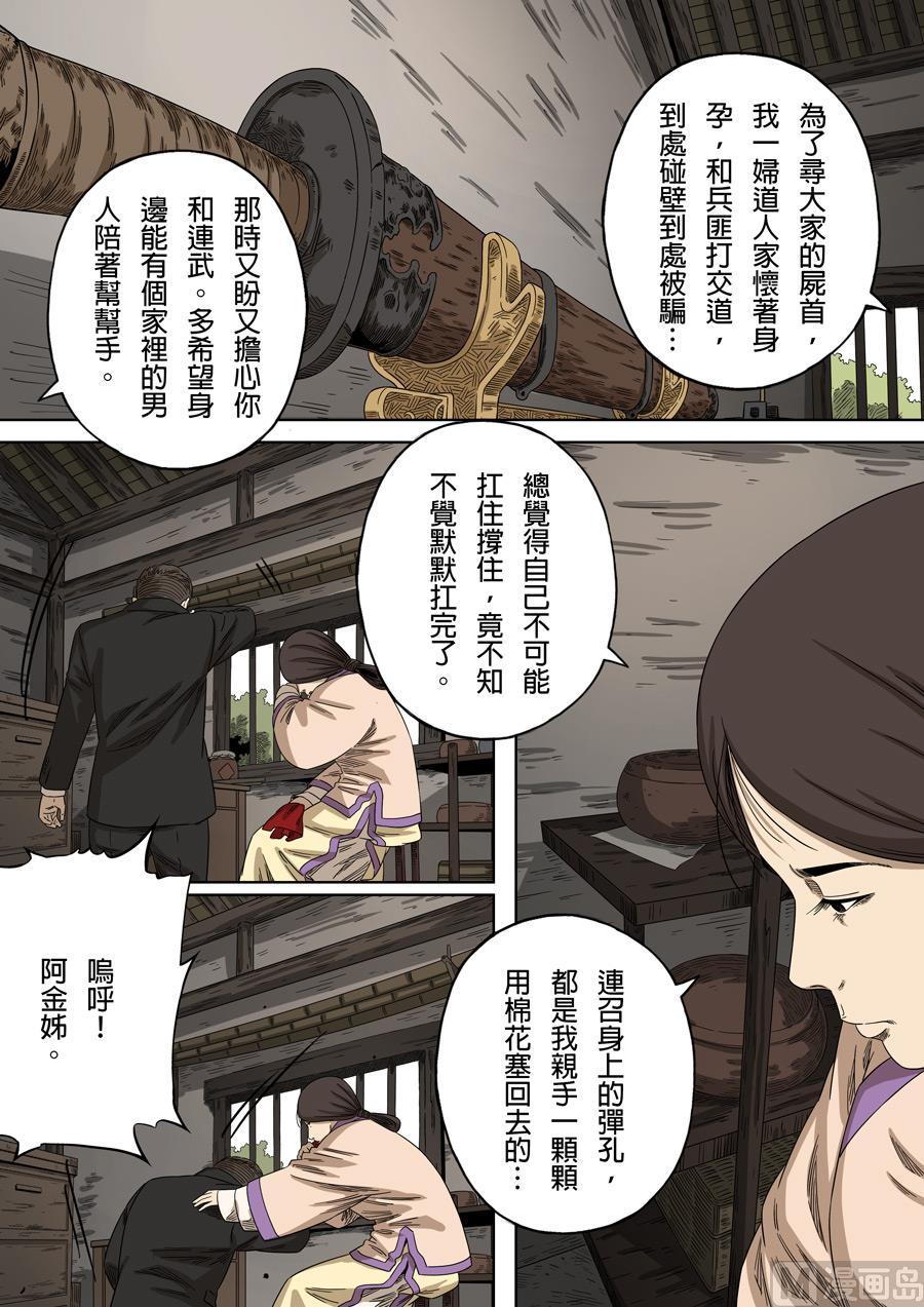 National Soul Ch.142 p12