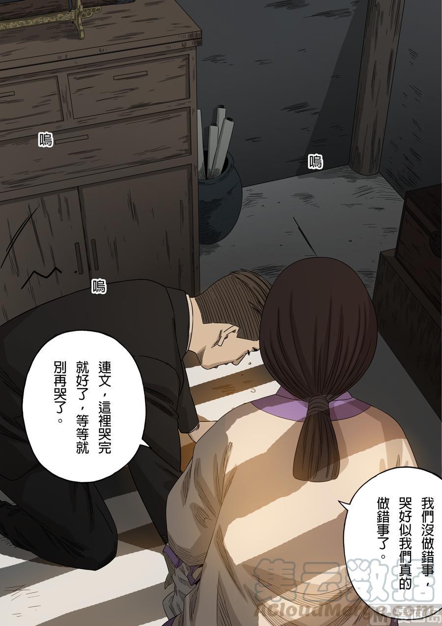National Soul Ch.142 p13