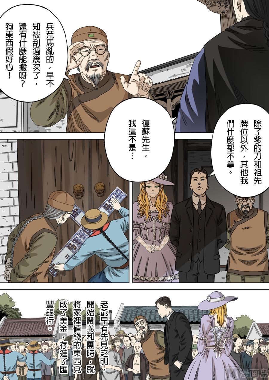 National Soul Ch.142 p15
