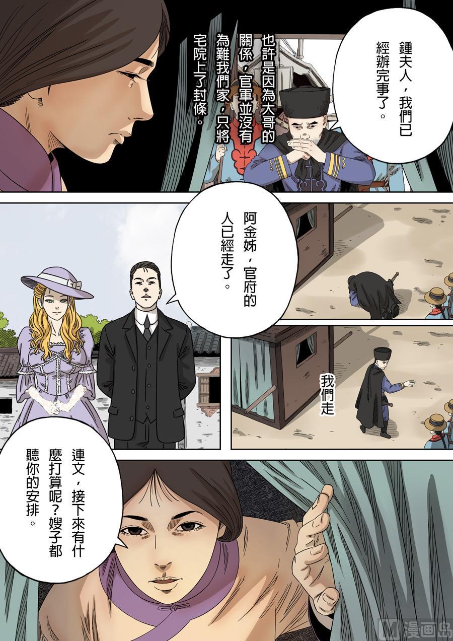 National Soul Ch.142 p16