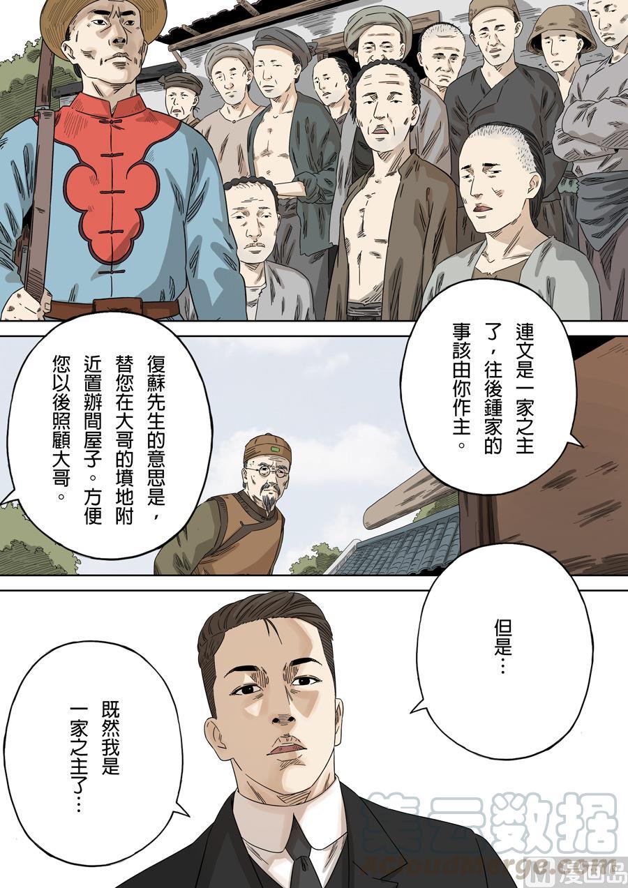 National Soul Ch.142 p17