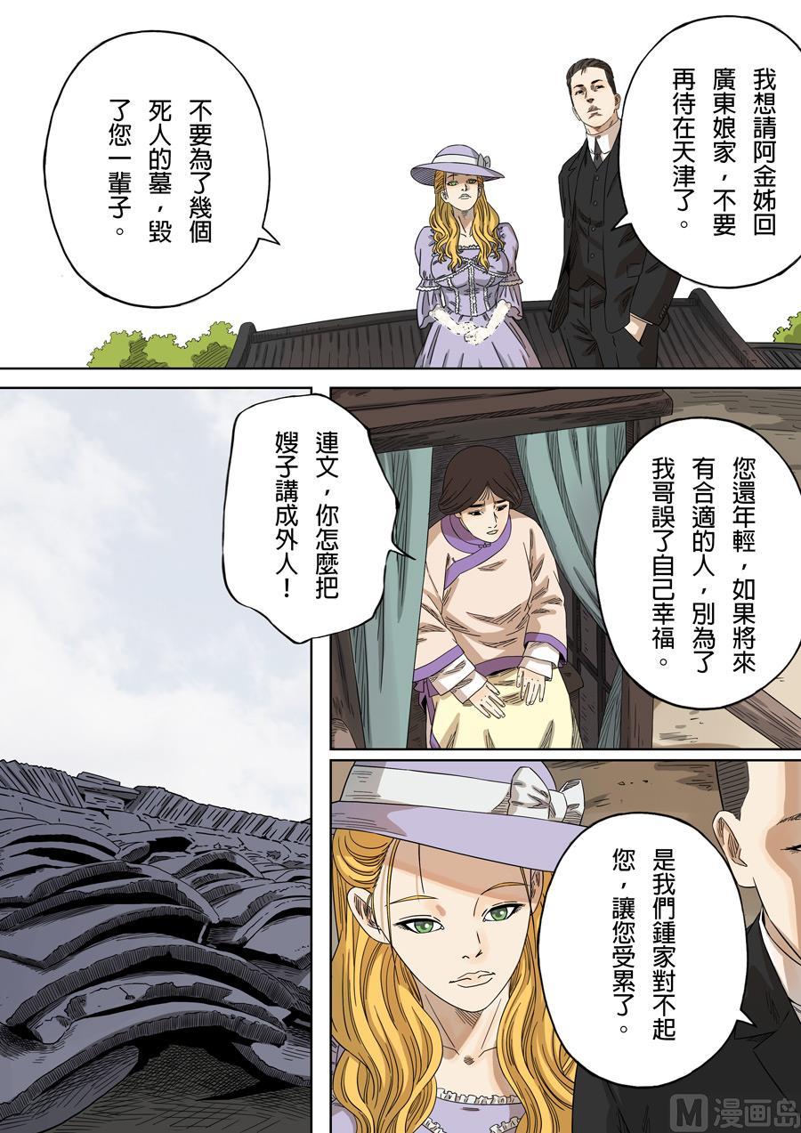 National Soul Ch.142 p18