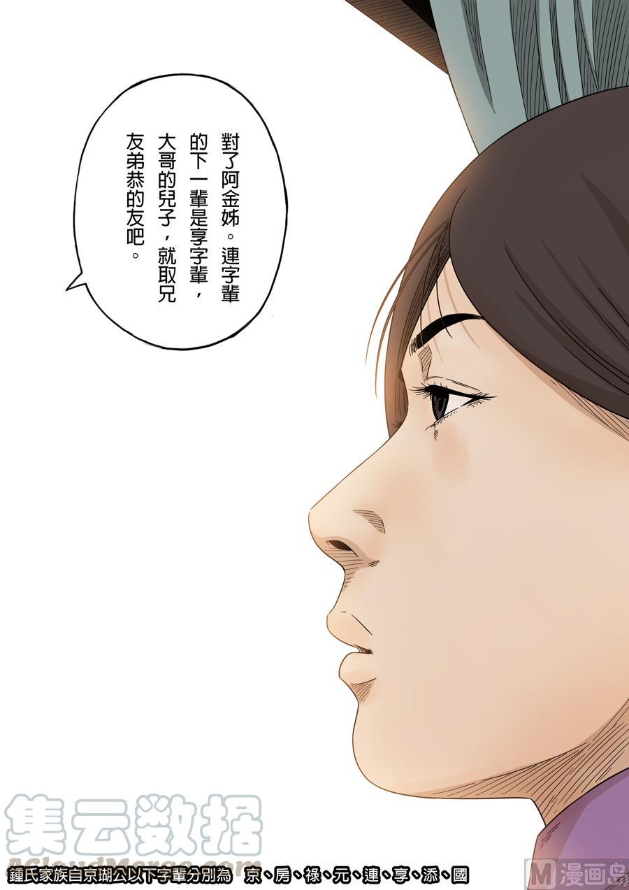 National Soul Ch.142 p21