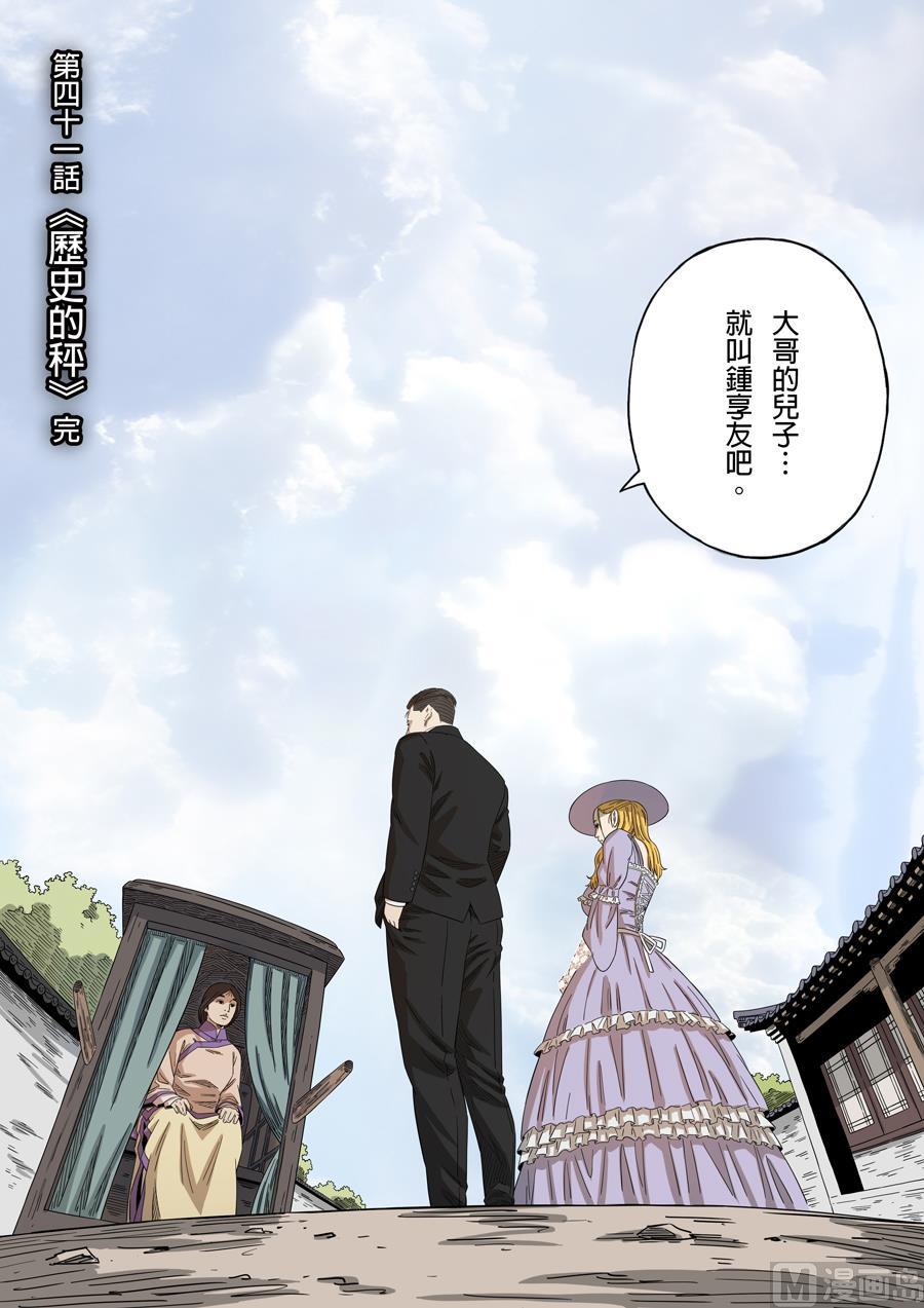 National Soul Ch.142 p22