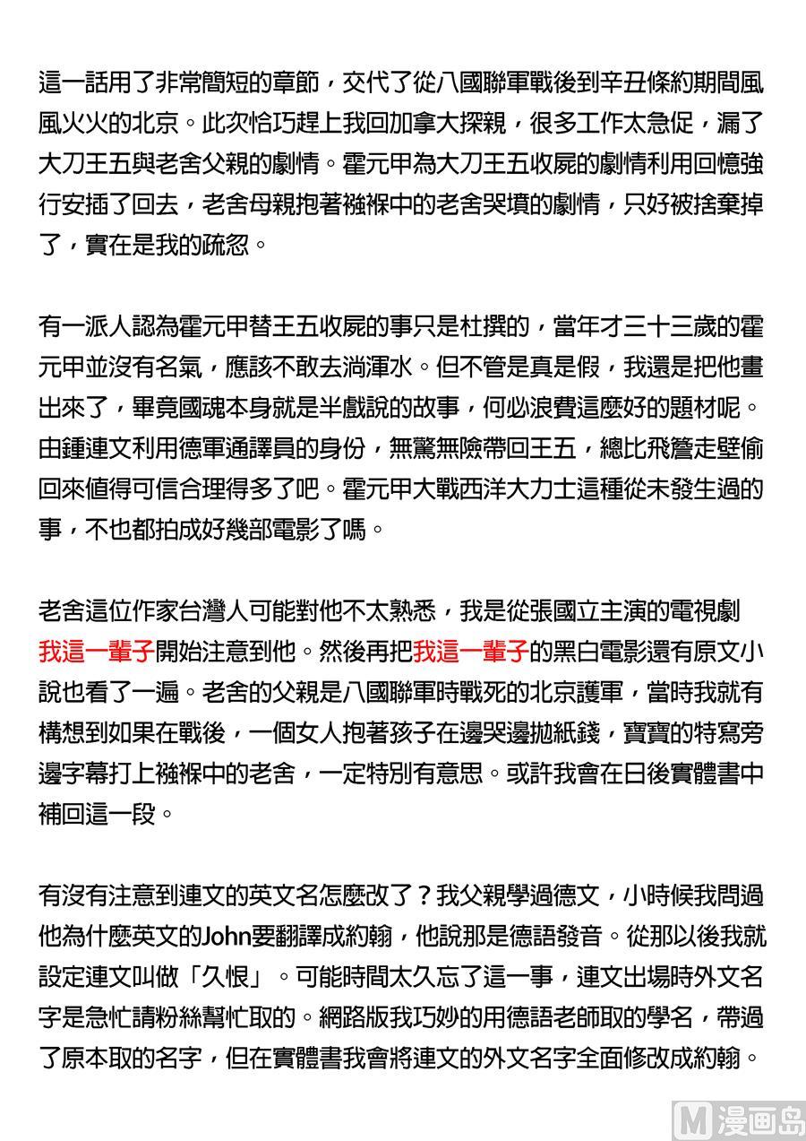 National Soul Ch.142 p23
