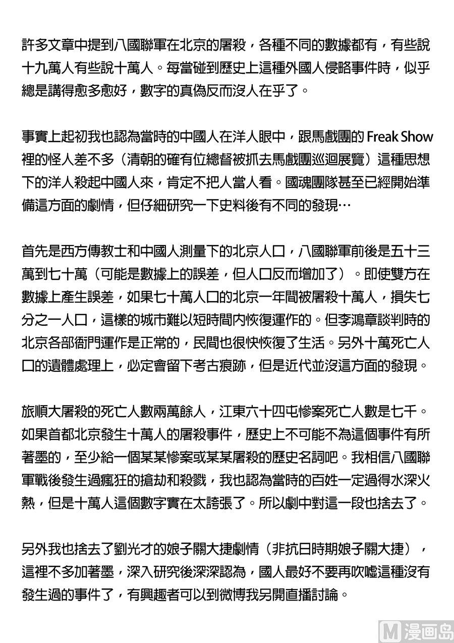 National Soul Ch.142 p24