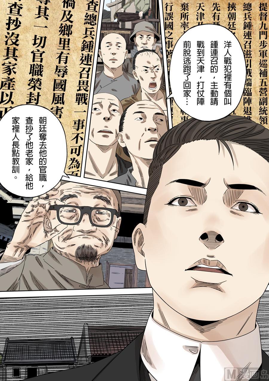 National Soul Ch.142 p3