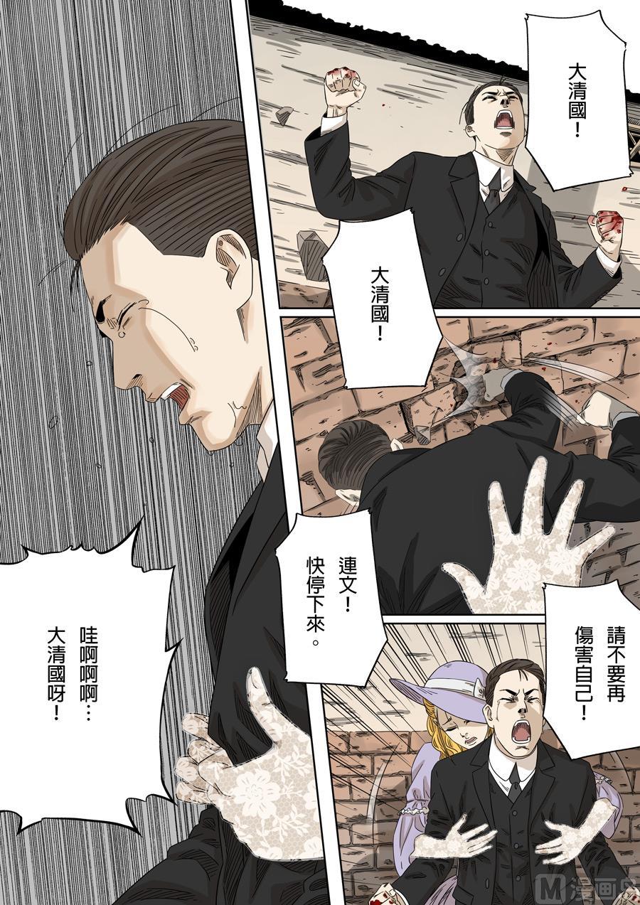 National Soul Ch.142 p8