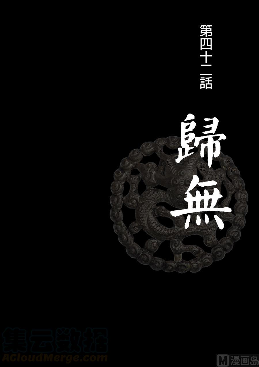 National Soul Ch.143 p1