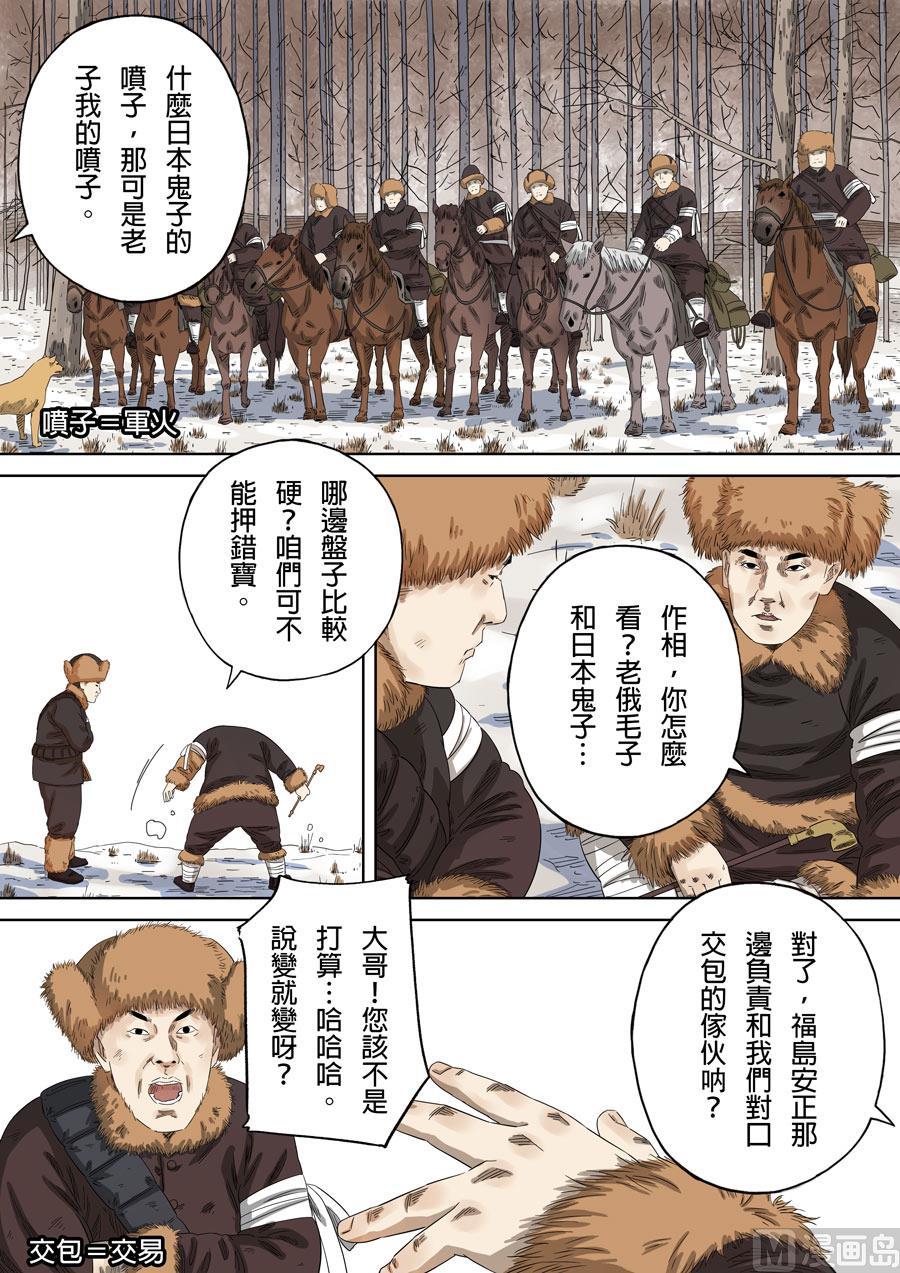 National Soul Ch.143 p10