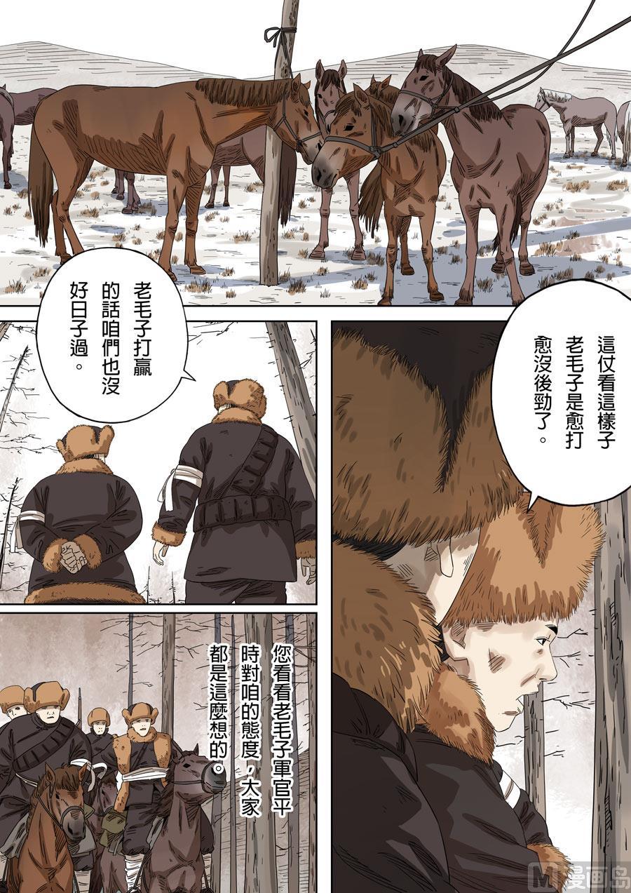 National Soul Ch.143 p11