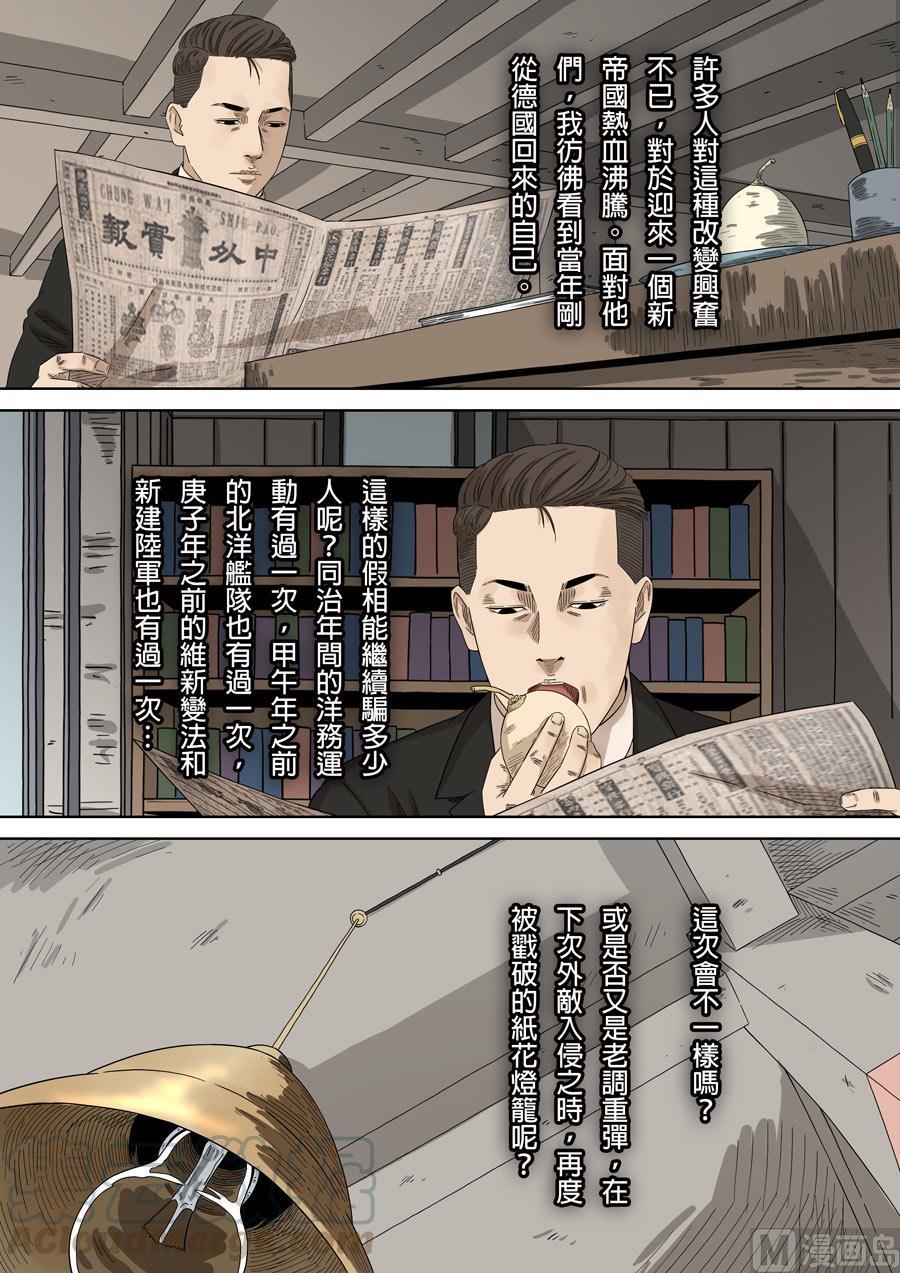 National Soul Ch.143 p17