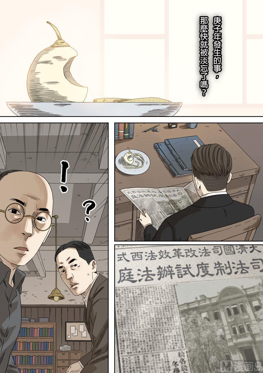 National Soul Ch.143 p18