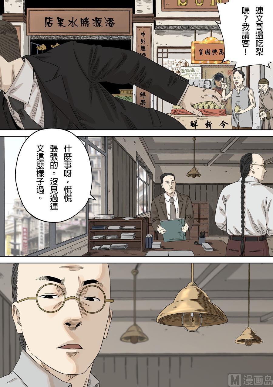 National Soul Ch.143 p19