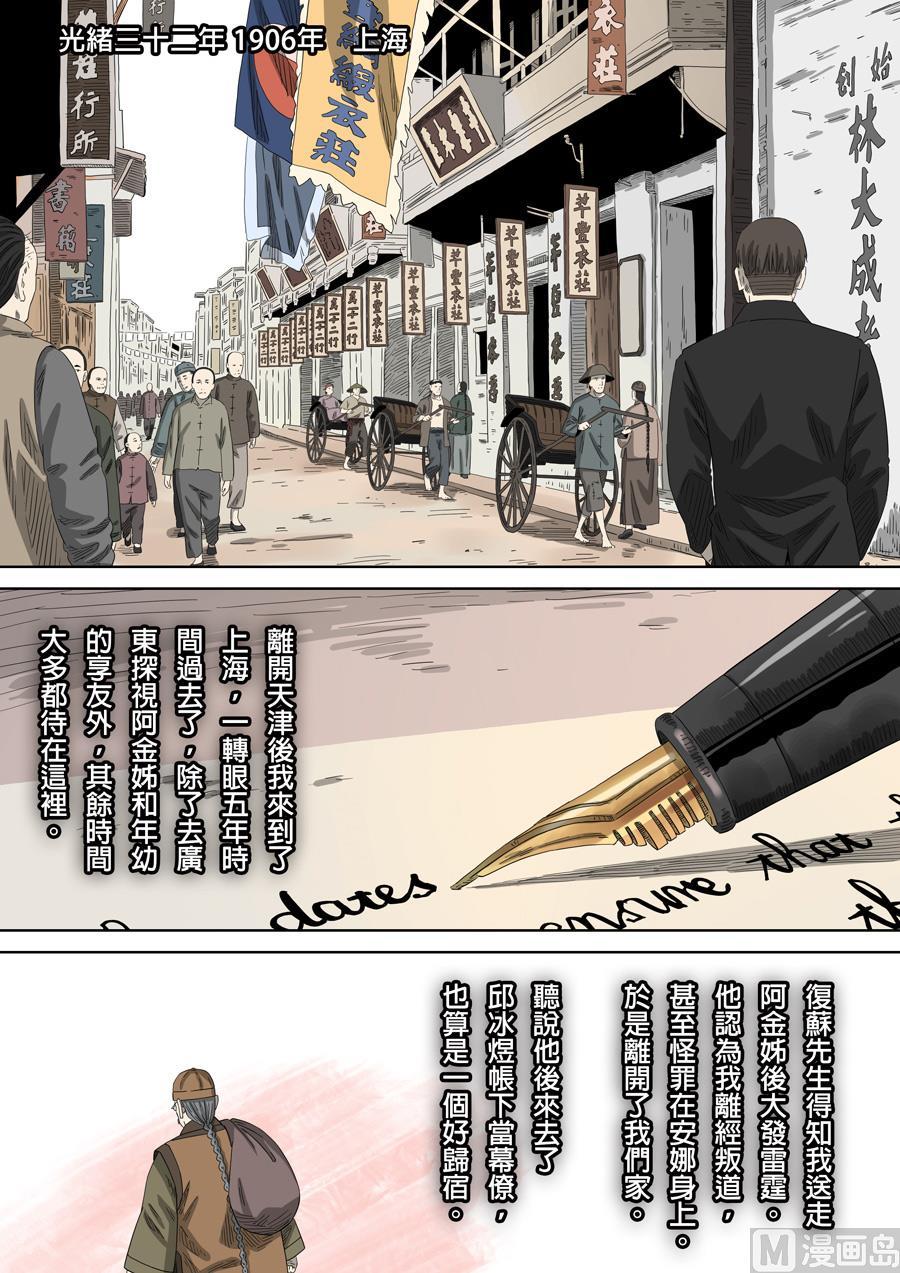 National Soul Ch.143 p2