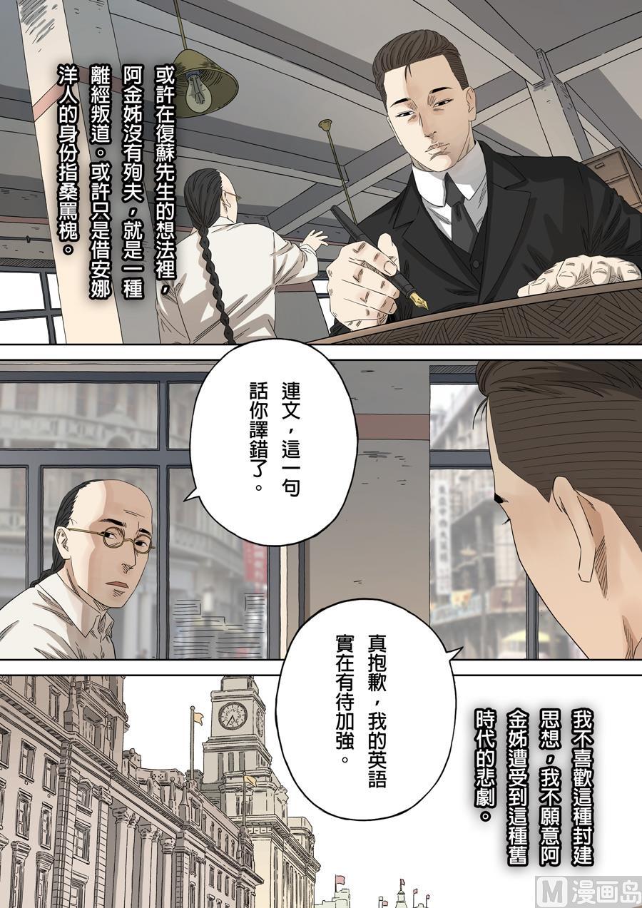National Soul Ch.143 p3