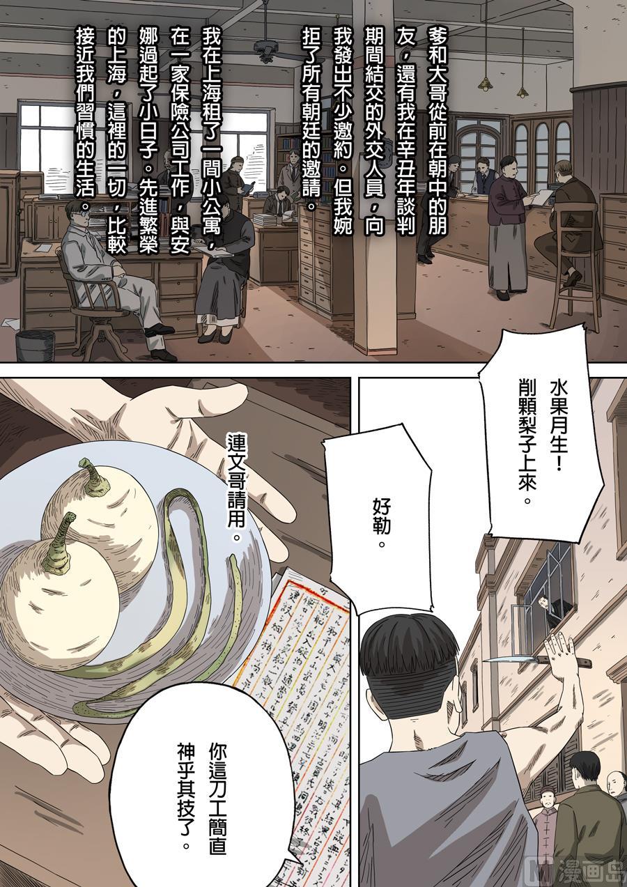 National Soul Ch.143 p4