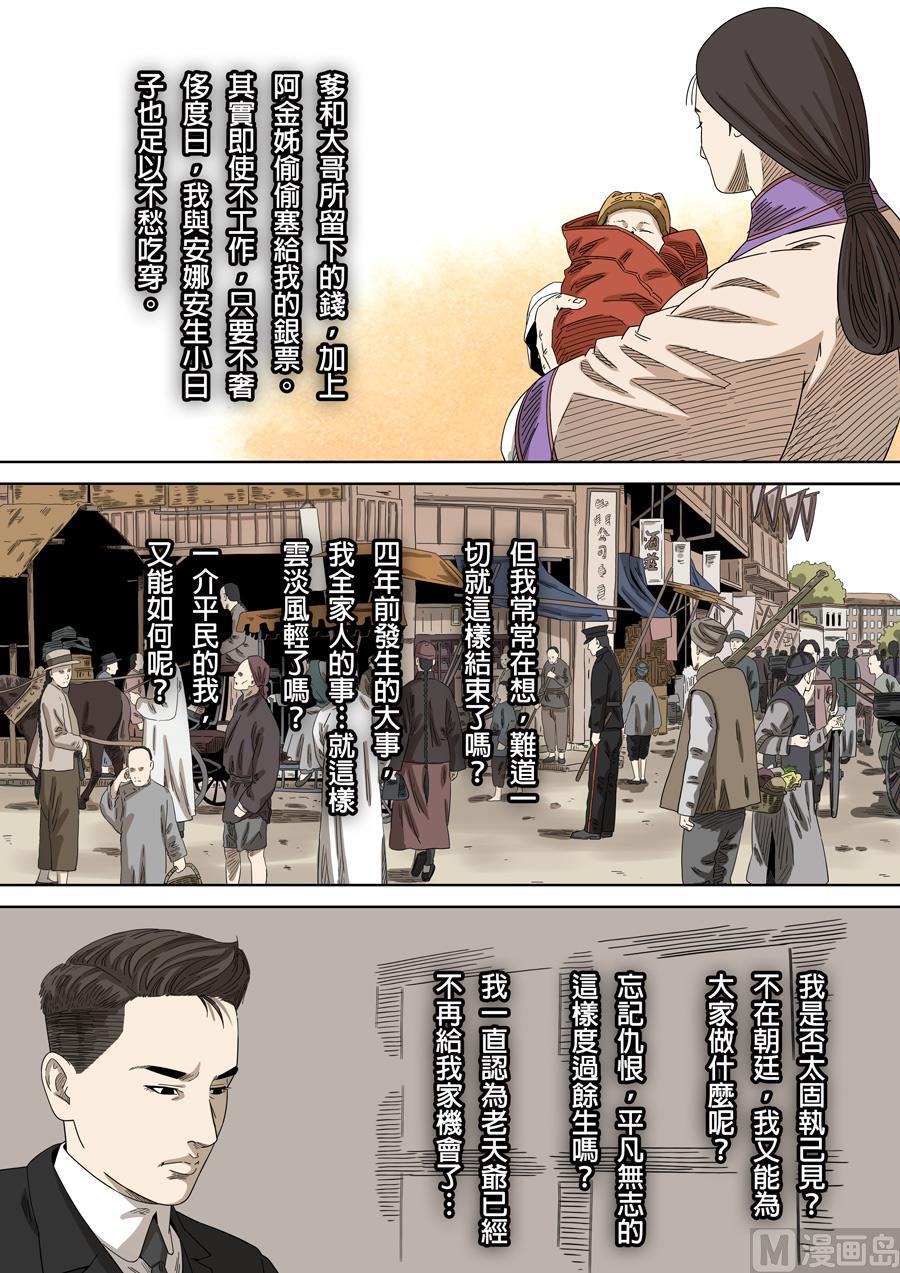National Soul Ch.143 p6