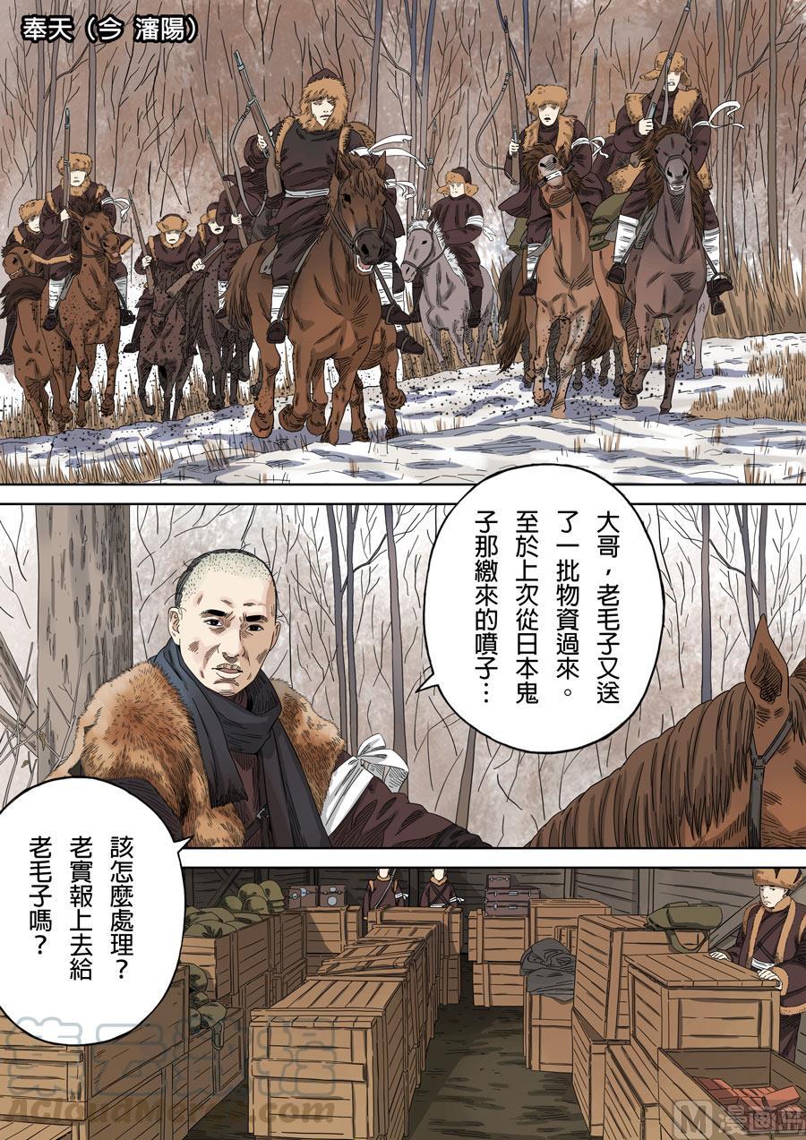 National Soul Ch.143 p9