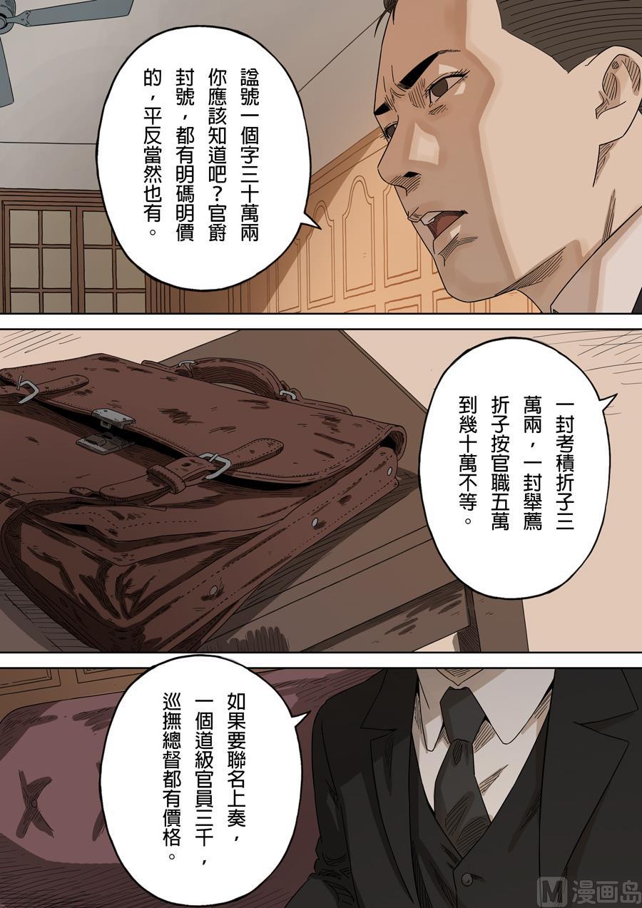 National Soul Ch.144 p10