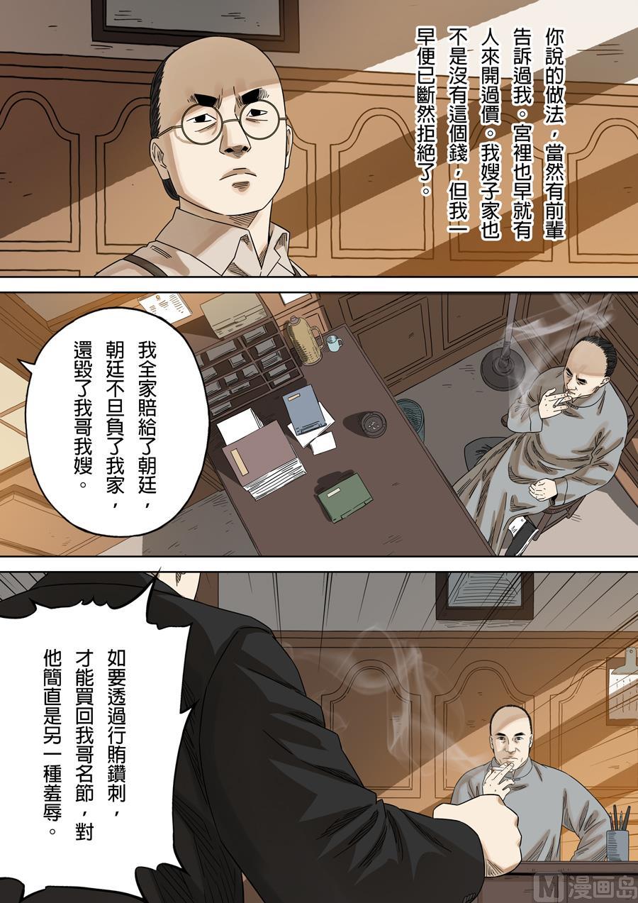 National Soul Ch.144 p11