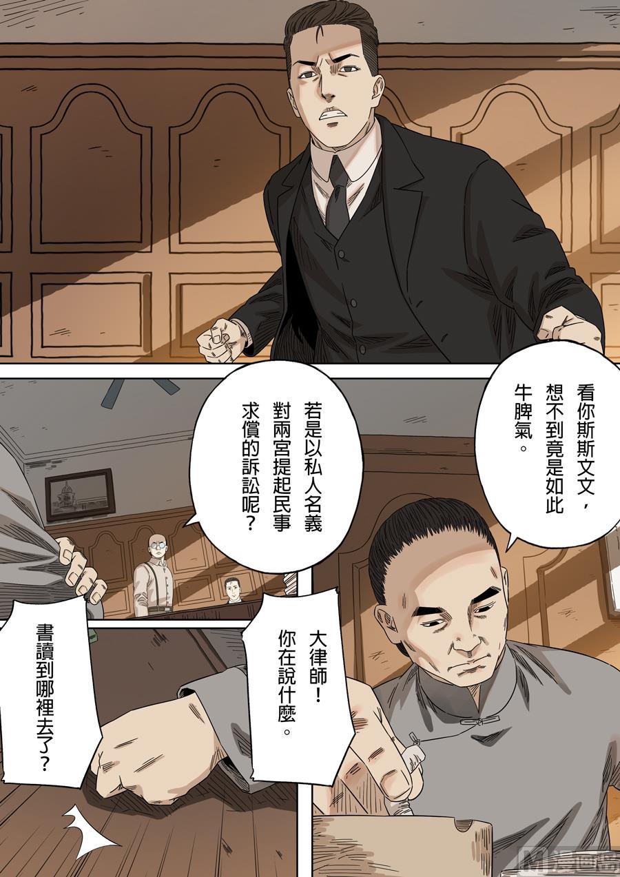 National Soul Ch.144 p12