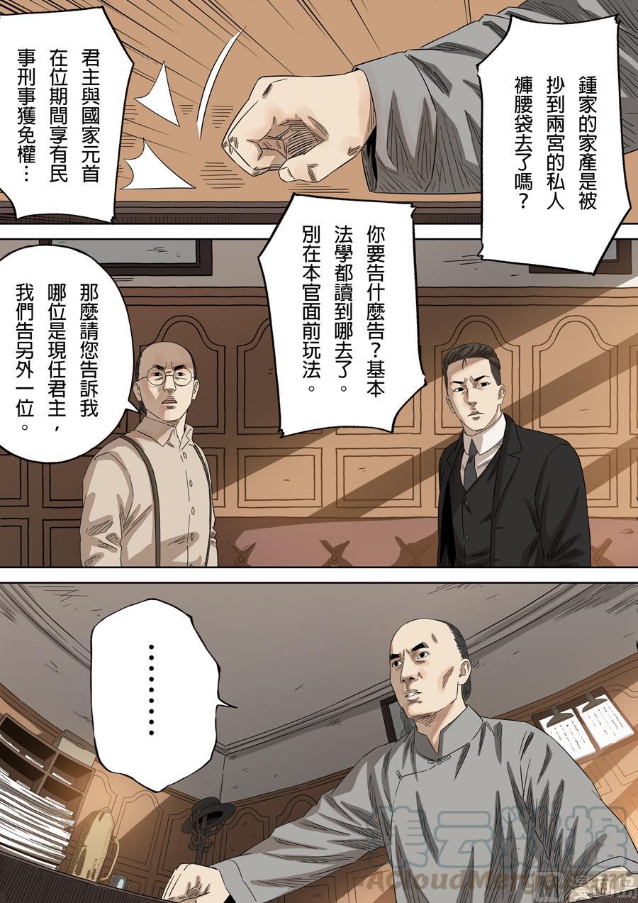National Soul Ch.144 p13