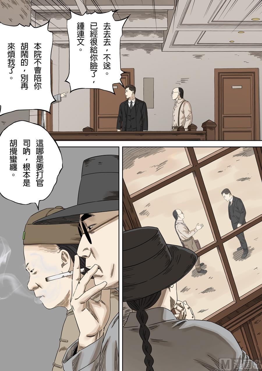 National Soul Ch.144 p14
