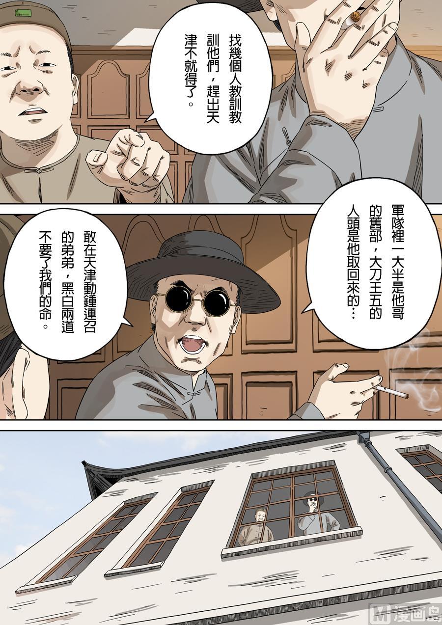 National Soul Ch.144 p15