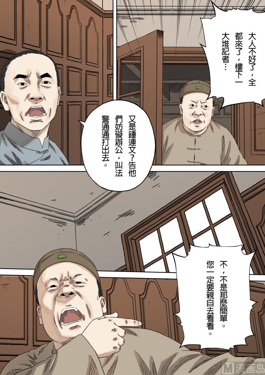 National Soul Ch.144 p16