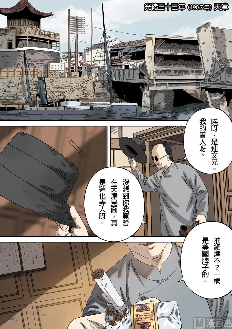National Soul Ch.144 p4